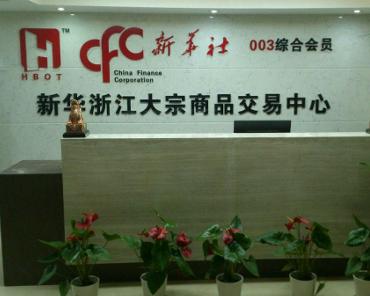 新华大宗湖北贵金属运营中心 引领贵金属投资新航向